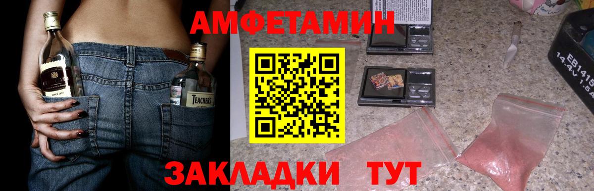 АМФ Розовый  Вход с VPN  Amphetamine  Красноярск 