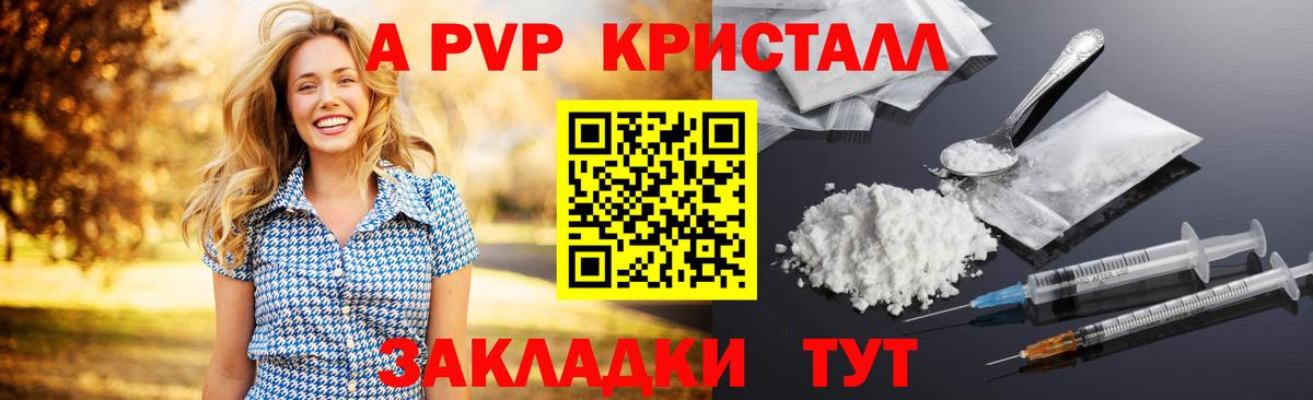 Alfa_PVP кристаллы  Вход с VPN  Alfa_PVP мука  Красноярск  купить наркоту  A PVP Соль 
