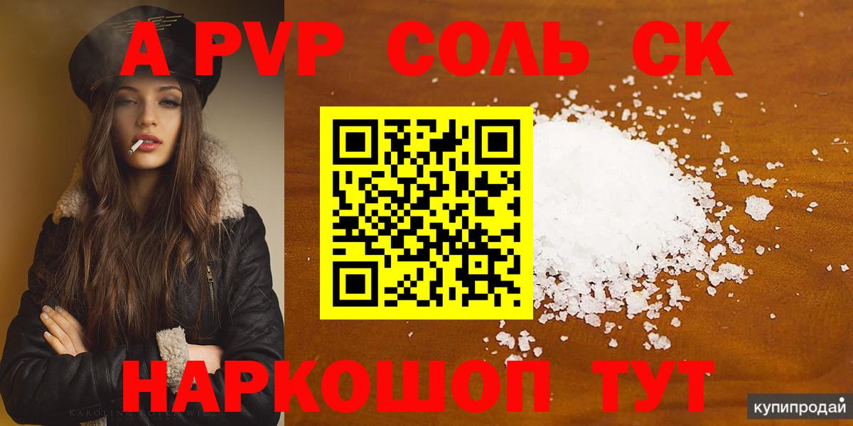 А ПВП Crystall Красноярск