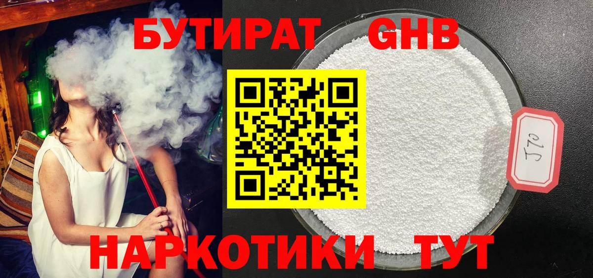 Красноярск  БУТИРАТ бутик  Вход с VPN 