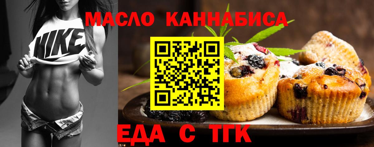 Печенье с ТГК конопля  Вход с VPN  Красноярск 