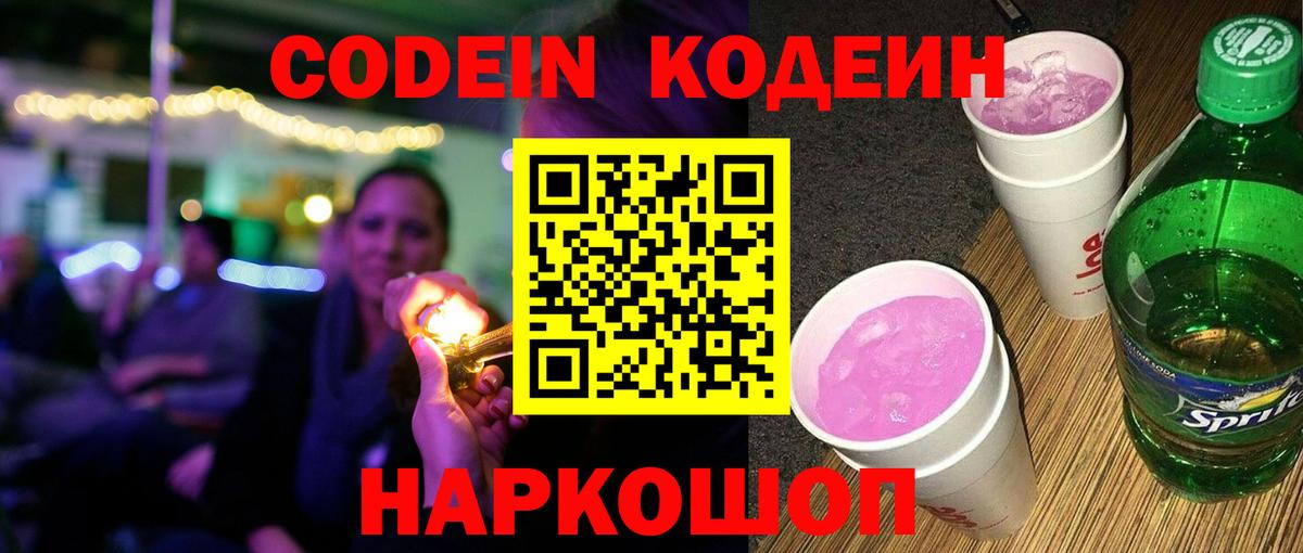 цены   Кодеиновый сироп Lean Purple Drank  Codein Purple Drank  Вход с VPN  Красноярск 