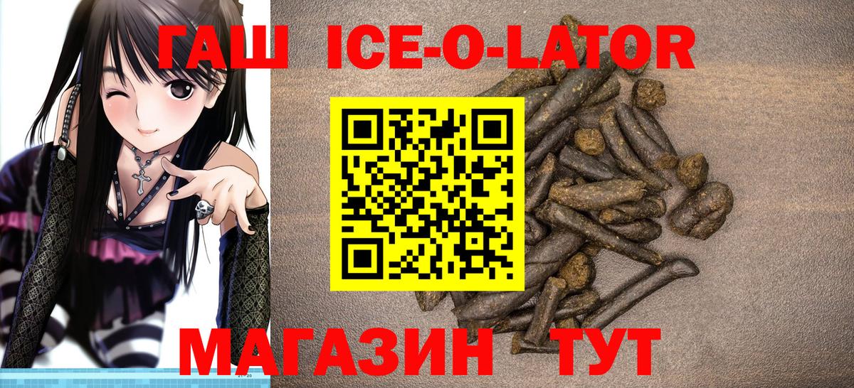 Красноярск  ГАШ Ice-O-Lator  ГАШ  Вход с VPN  ГАШ ice o lator 