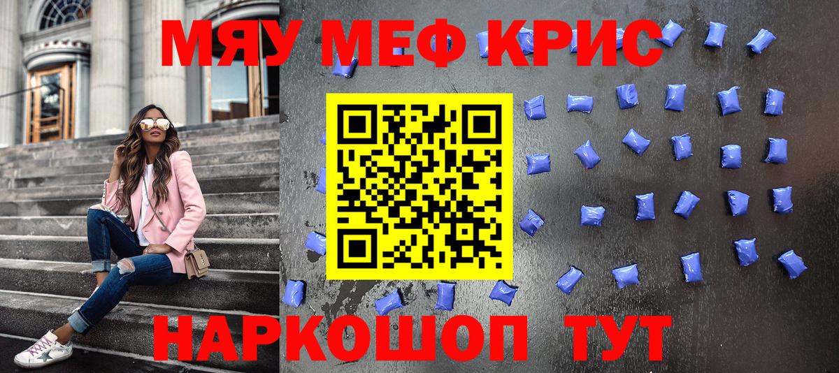 Мефедрон кристаллы  Вход с VPN  МЕФ  Красноярск 