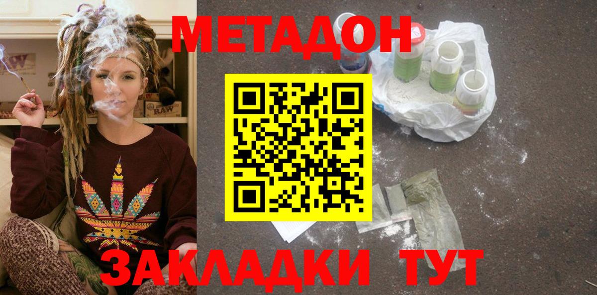 Красноярск  Метадон VHQ  Вход с VPN 